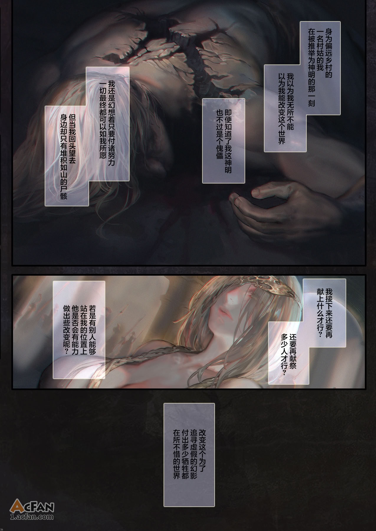 永恒的女神 玛莉卡，第 24 頁