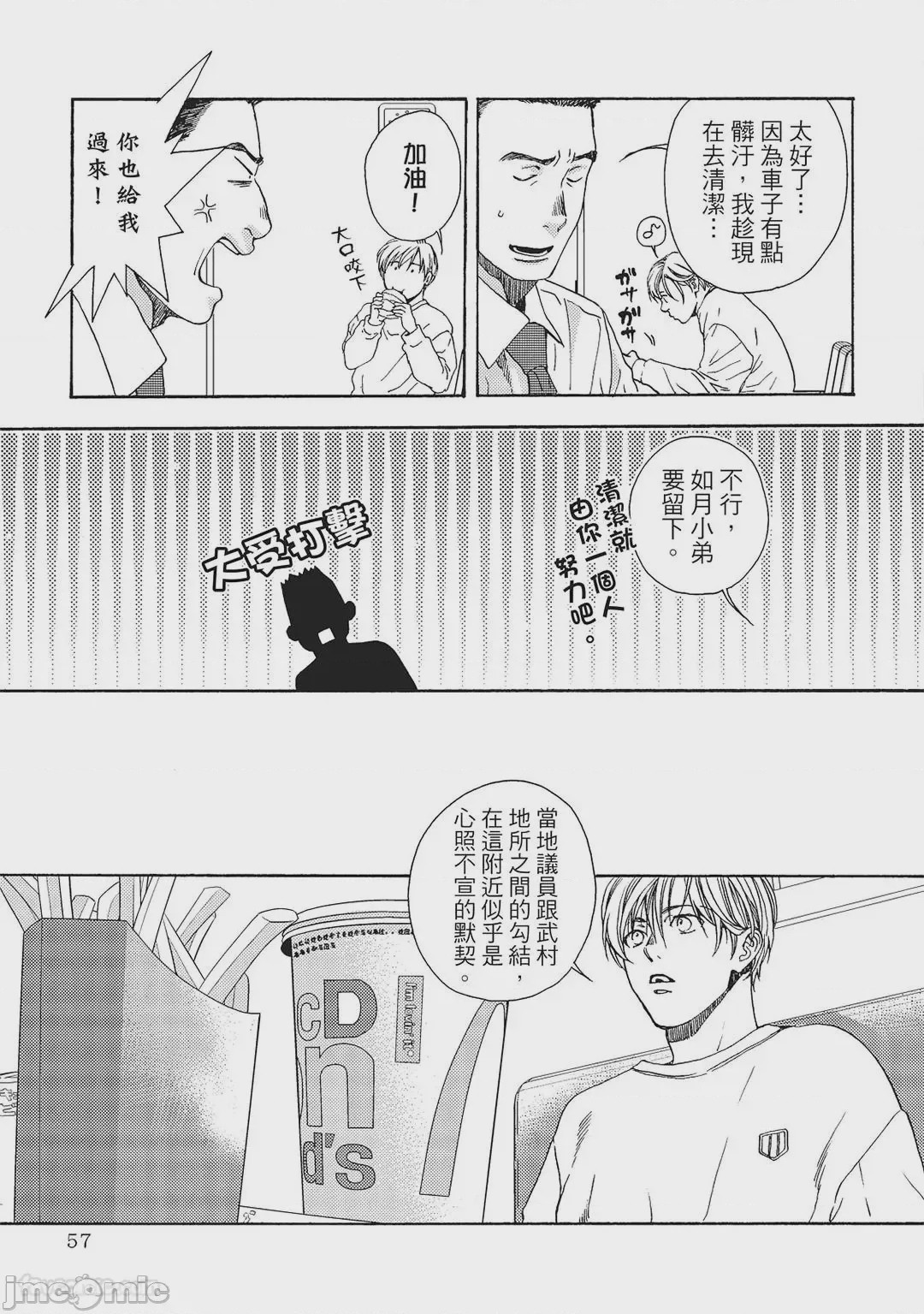 第1话、54 ページ