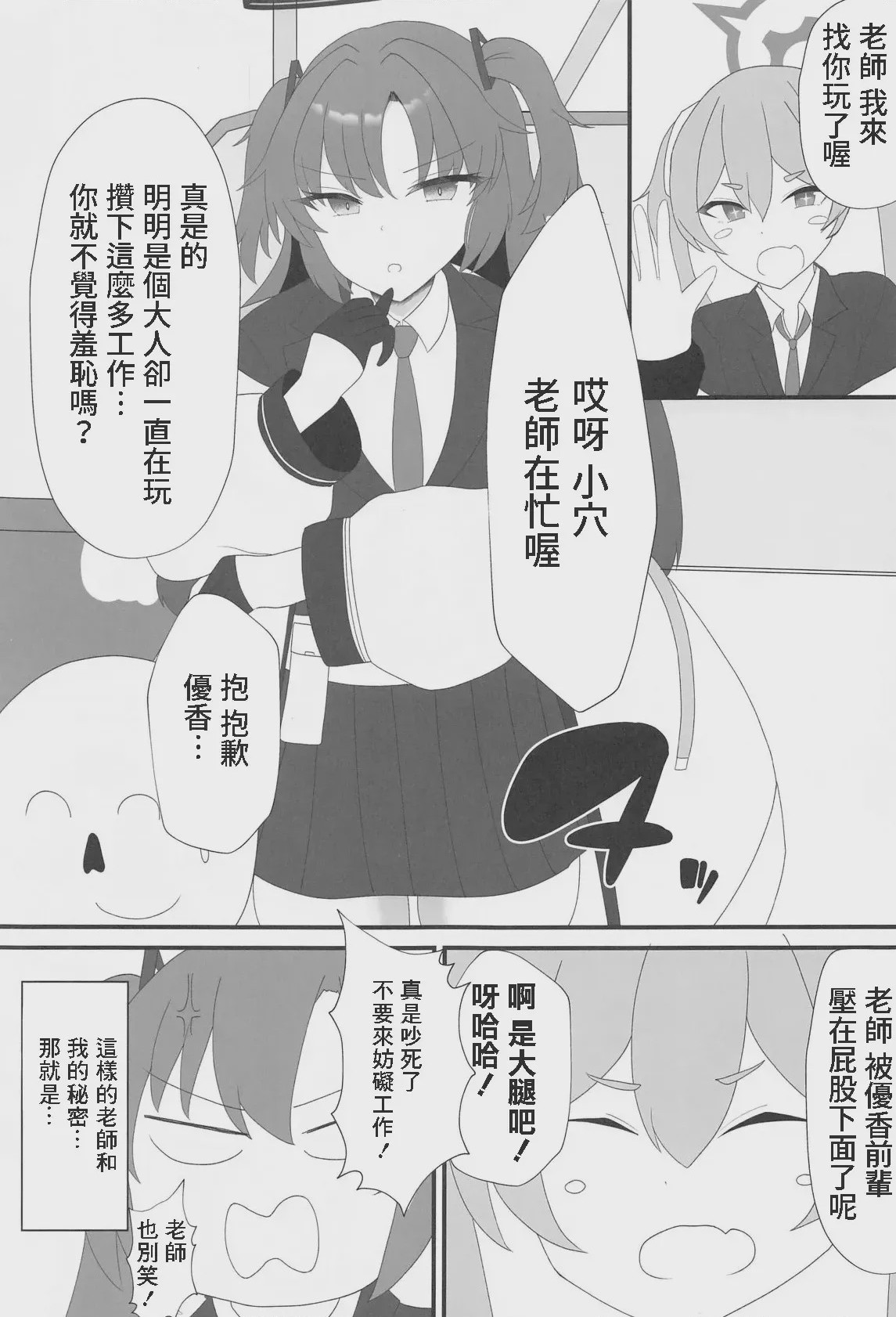 第1话，第 2 頁