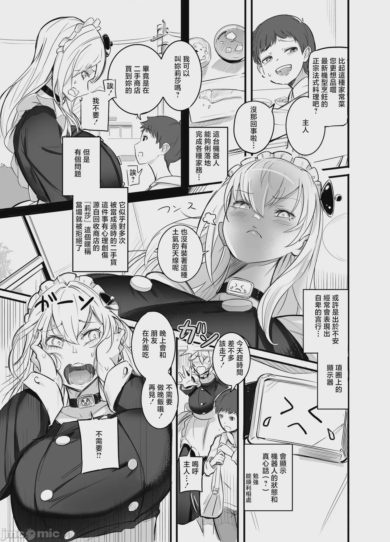 第1话，第 5 頁