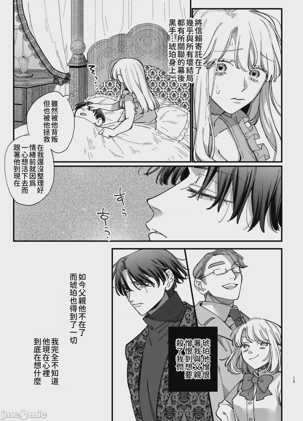 第1话，第 13 页