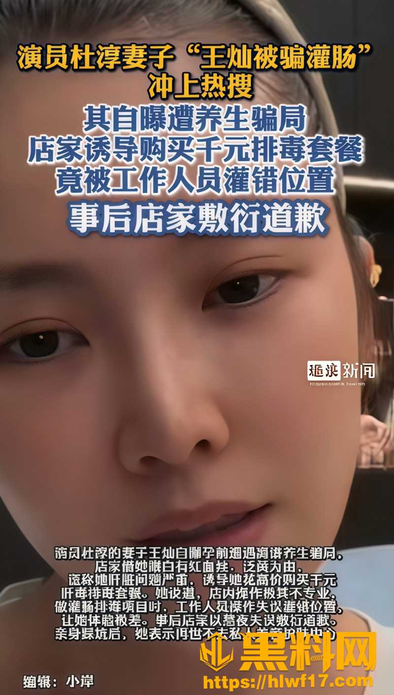 王灿被骗灌肠黑料 4