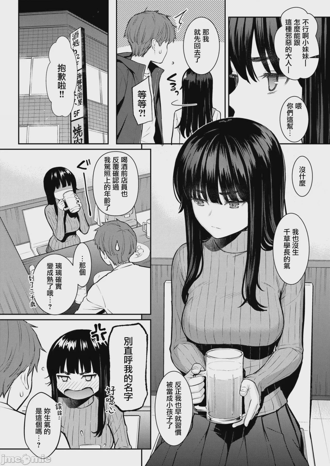 第1话、3 ページ