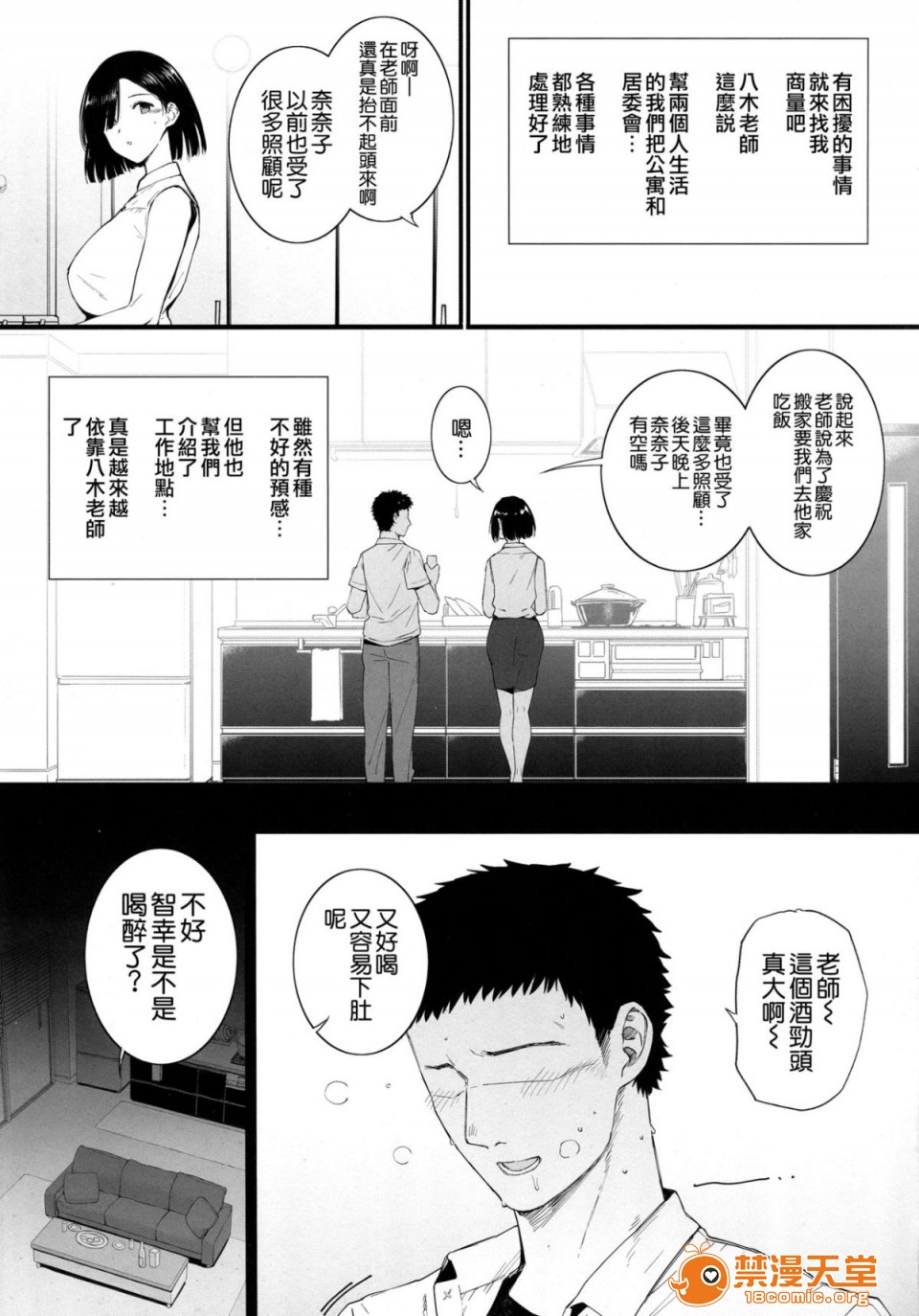 (C94) [バス停シャワー (桂井よしあき)] 夏、妻の選択 [空気系☆漢化], page 12