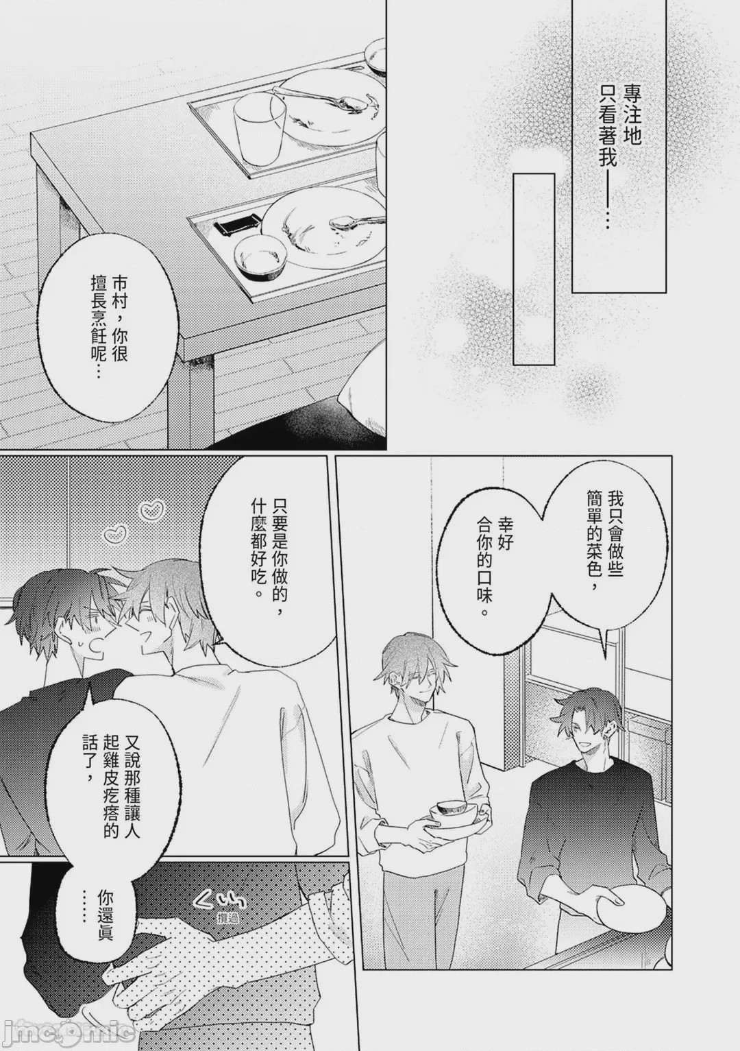 第1话, pahina 111