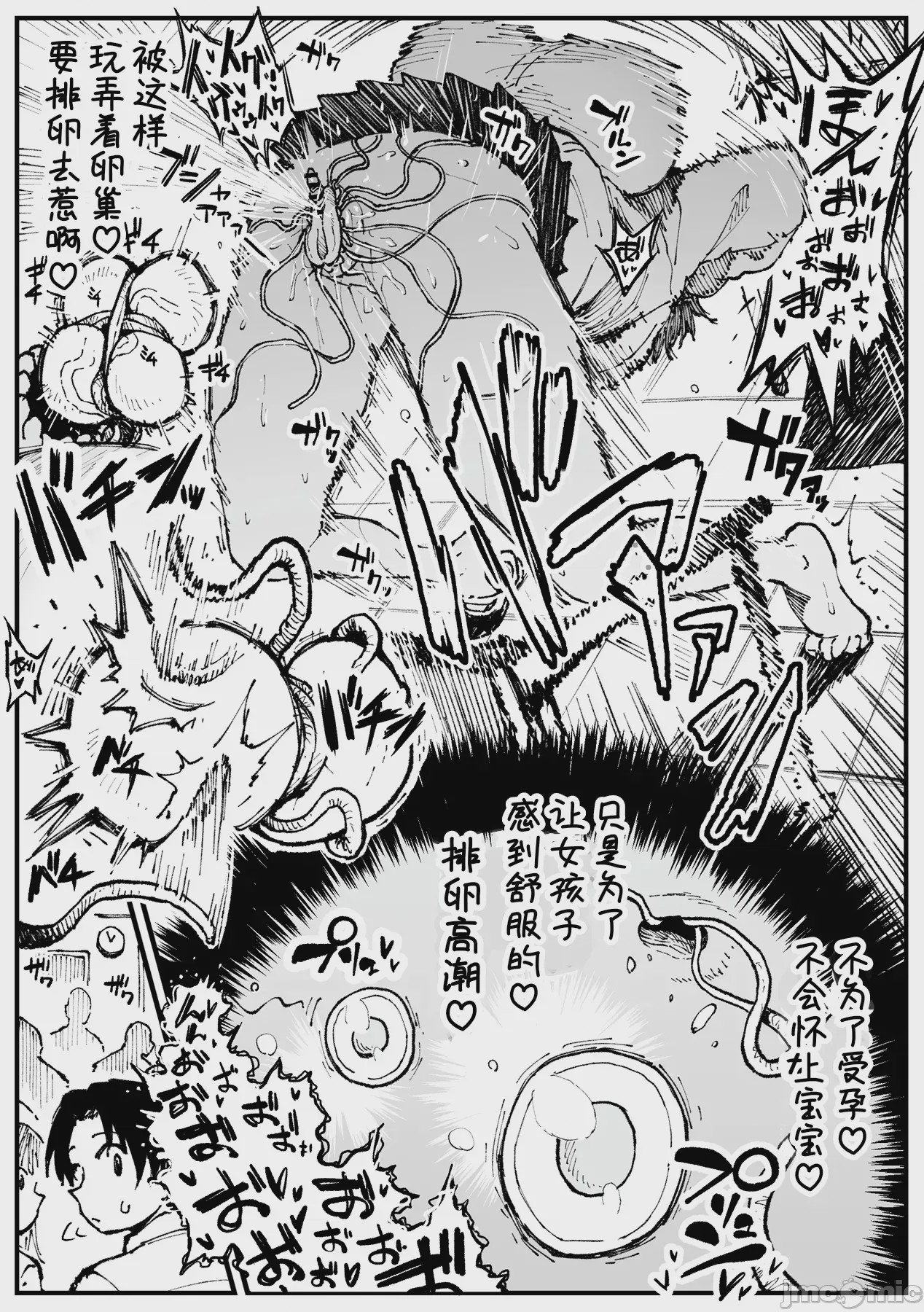 第1话，第 8 頁