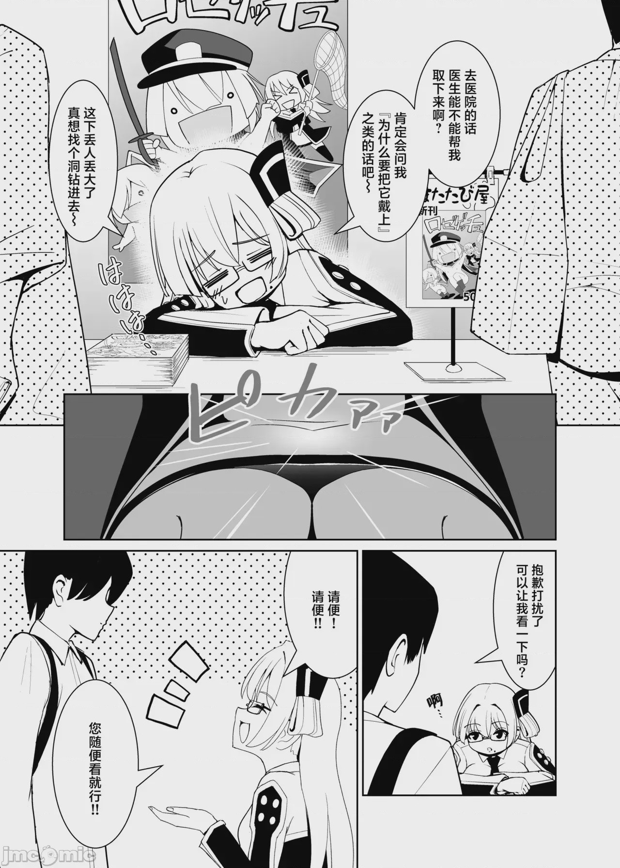 第1话，第 9 页