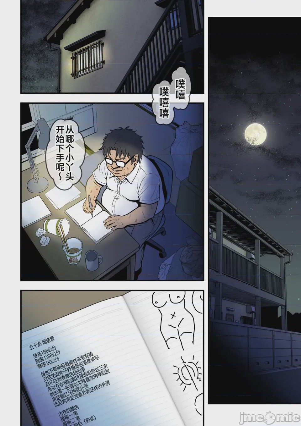 第1话，第 5 頁