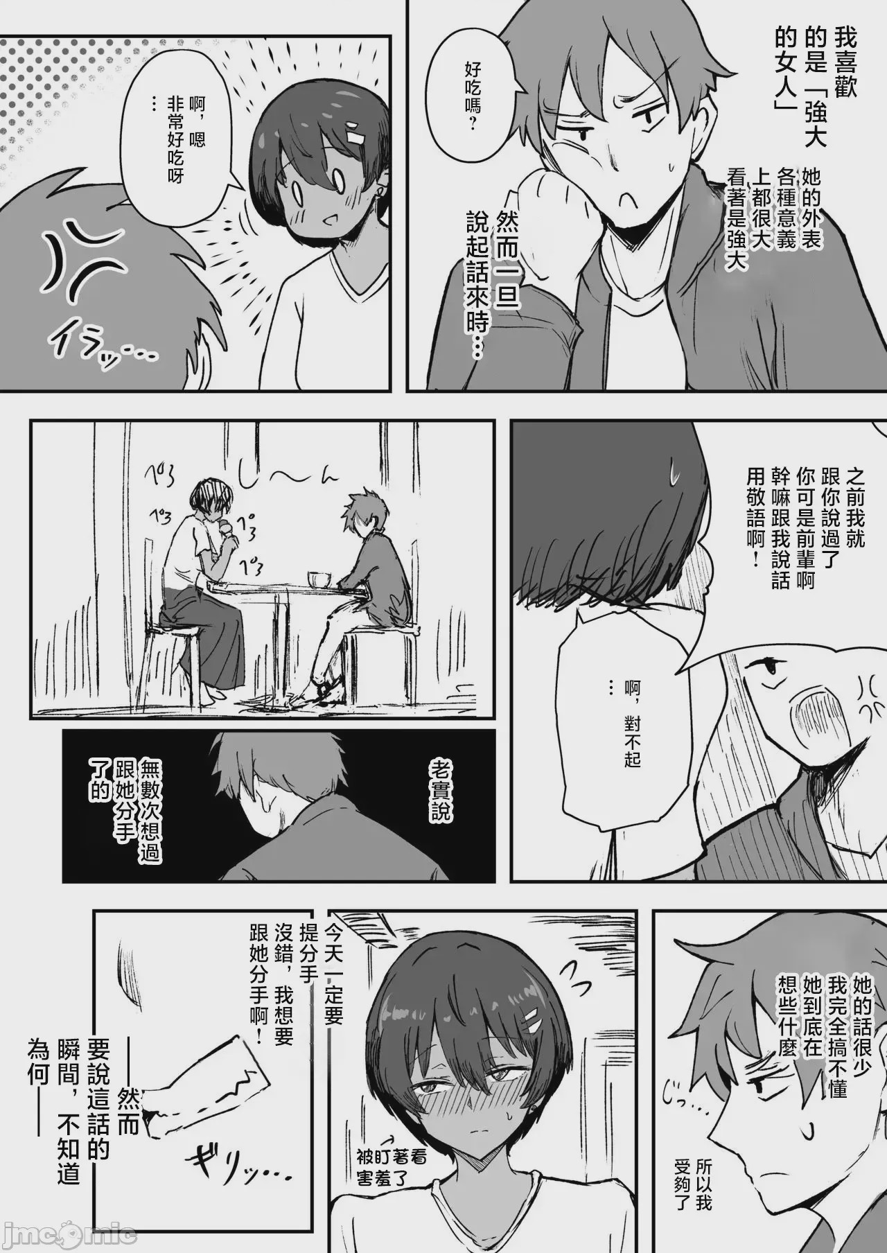 第1话、3 ページ