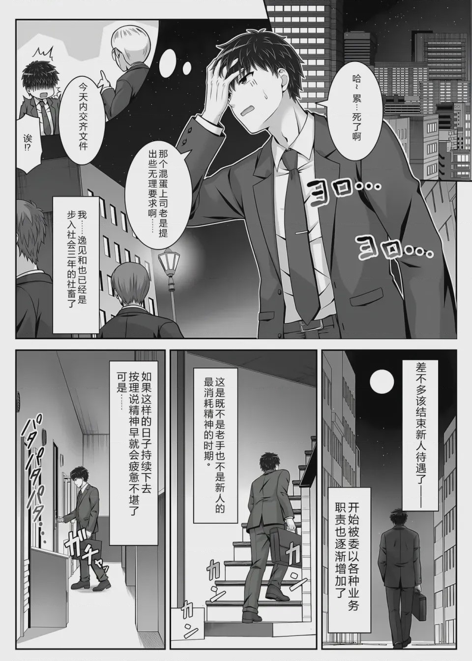 第1话，第 3 页