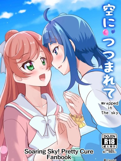 环绕着我的空 のポスター