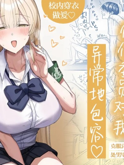 Poster for 清纯系保健委员对我异常地温柔♡