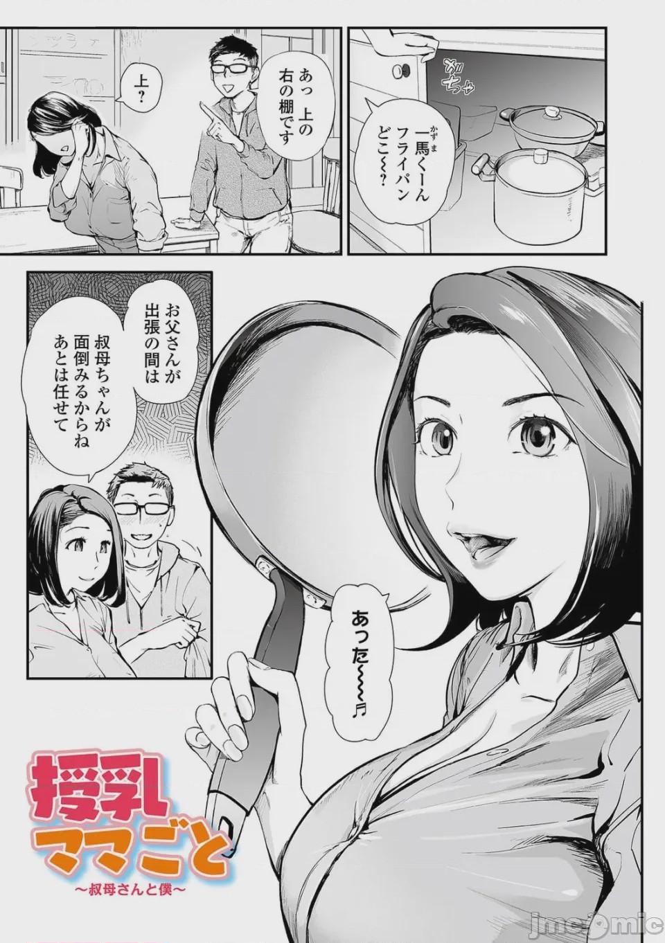 第1话, หน้า 3