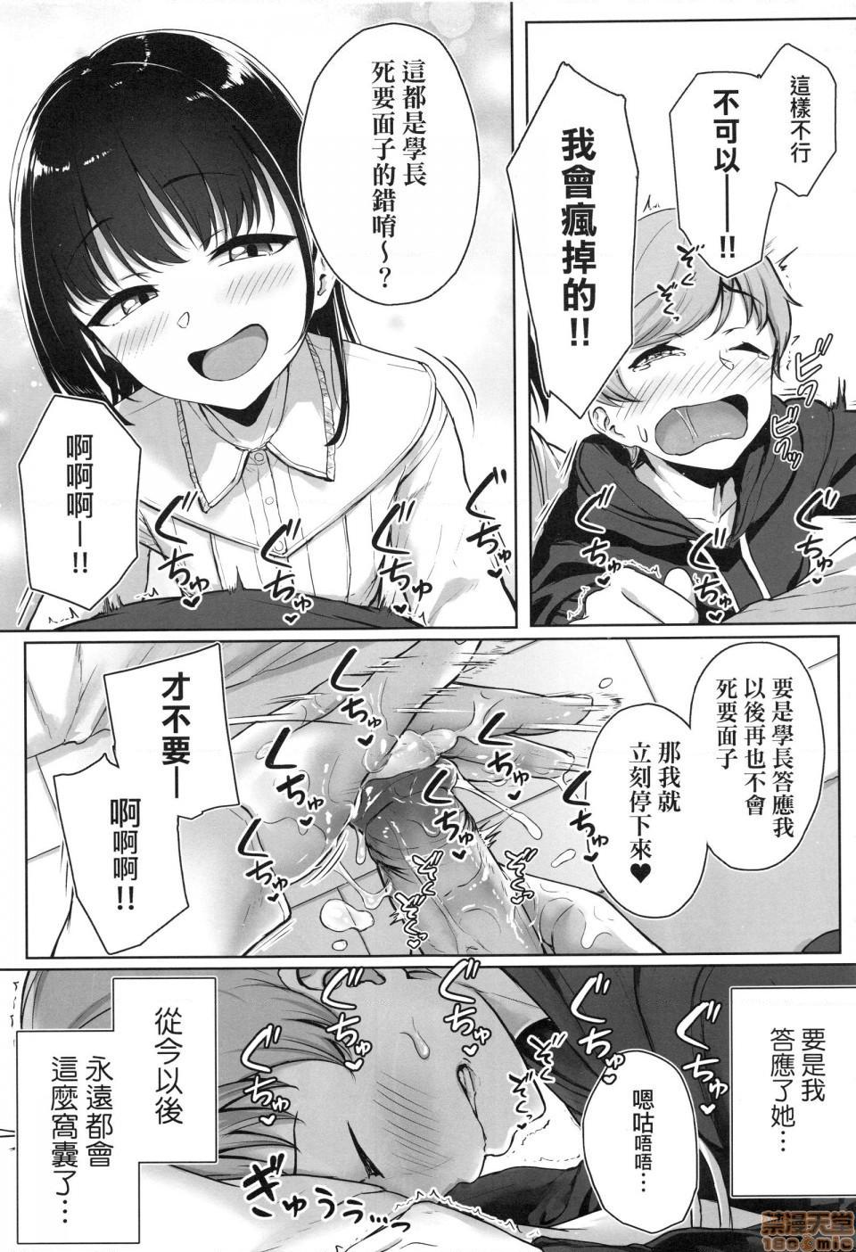 壞心眼的肉體接觸 [葵井ちづる] イジワルコネクト，第 53 頁