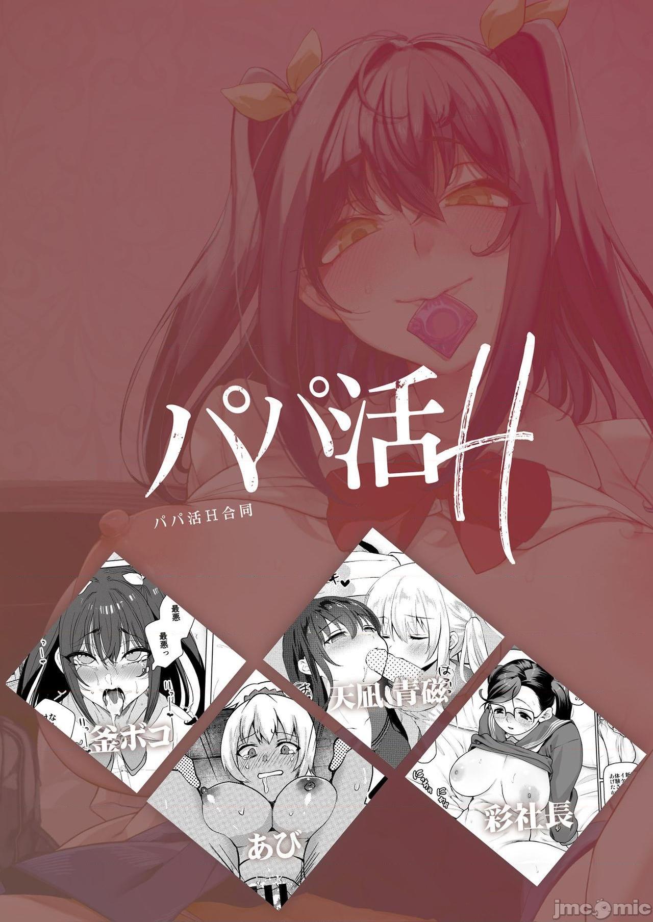 [钢华团汉化组] [フェチズムポケット (よろず)] パパ活H合同 [中国翻訳] [DL版]，第 65 頁