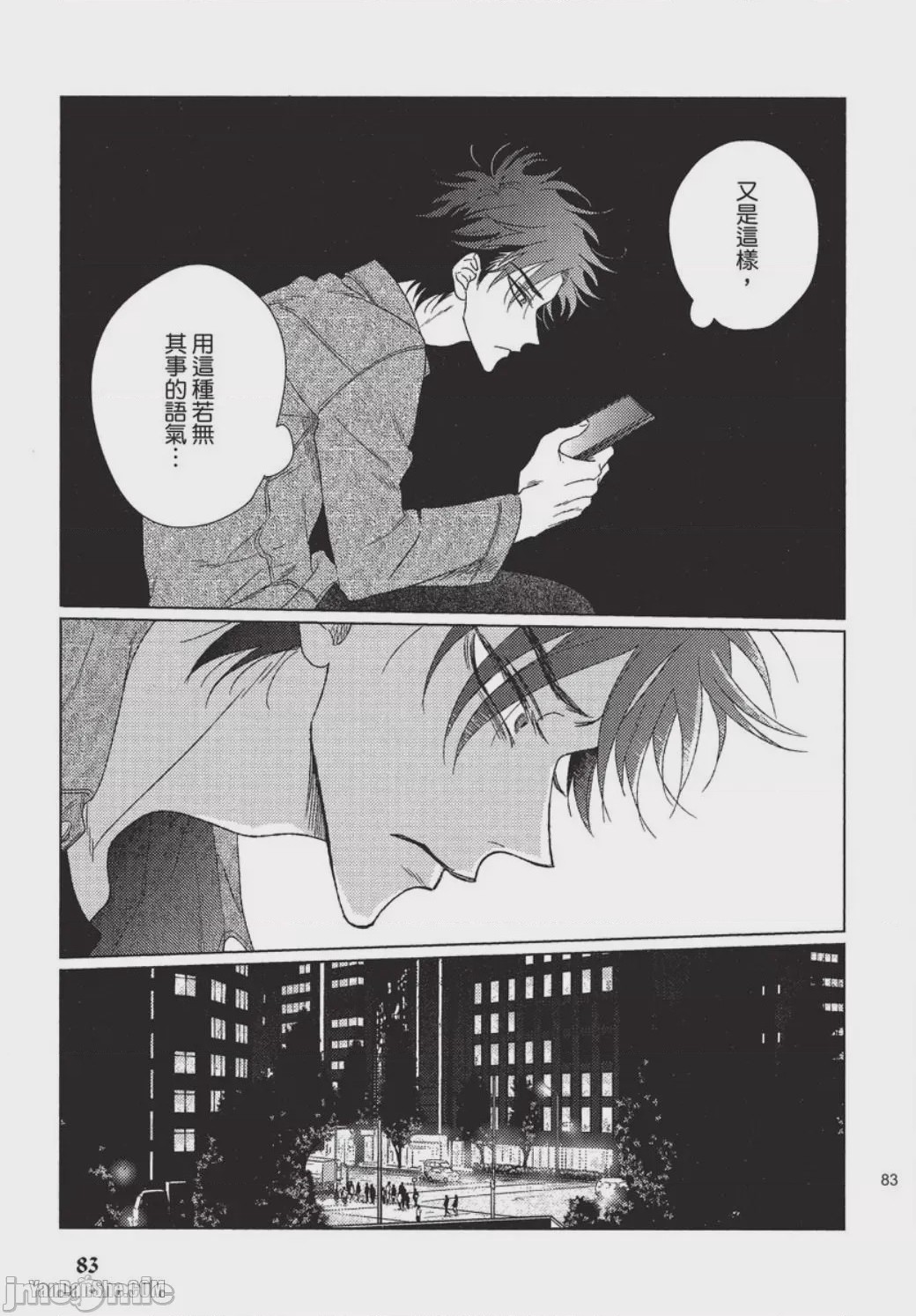 第1话, page 84