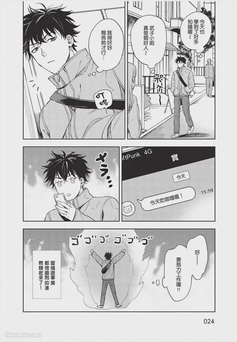 第1话、25 ページ
