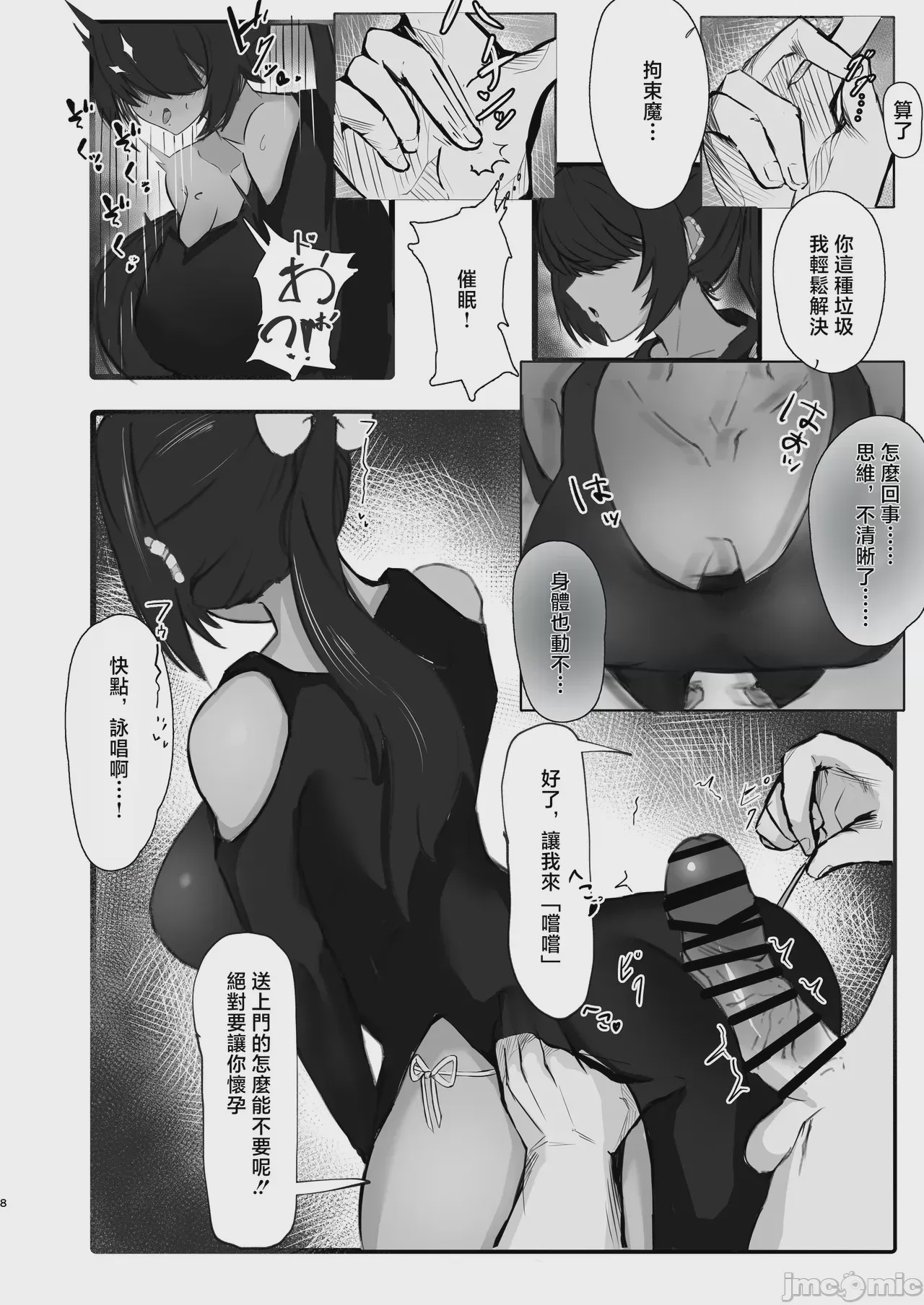 第1话，第 7 頁