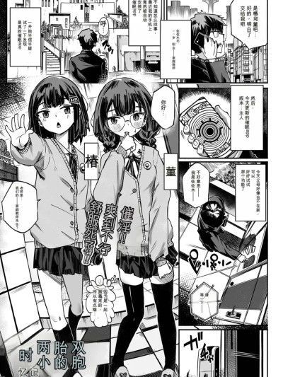 โปสเตอร์สำหรับ [xAI机翻汉化][memory]双子との時間 (催ぷにッ！ 10限目
