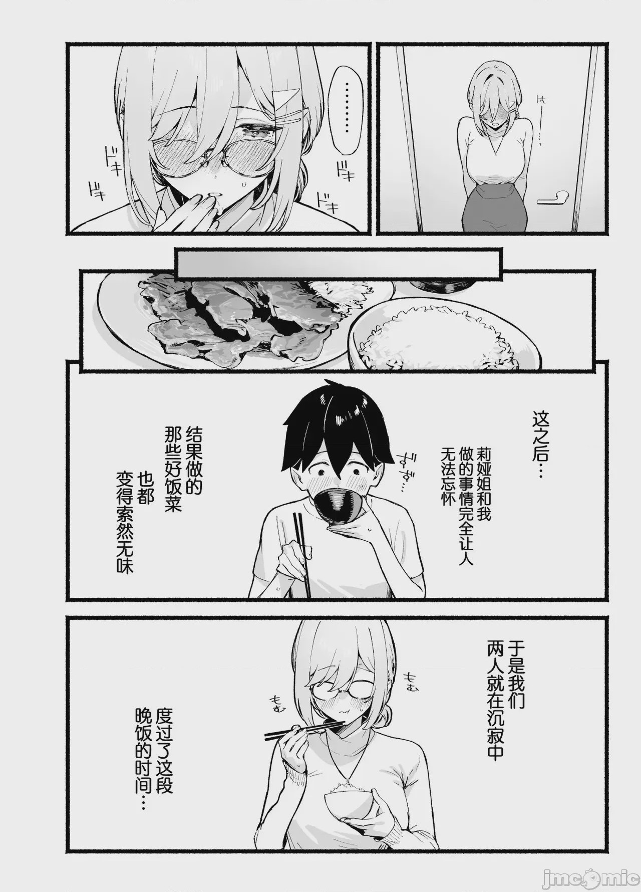 第1话，第 25 页