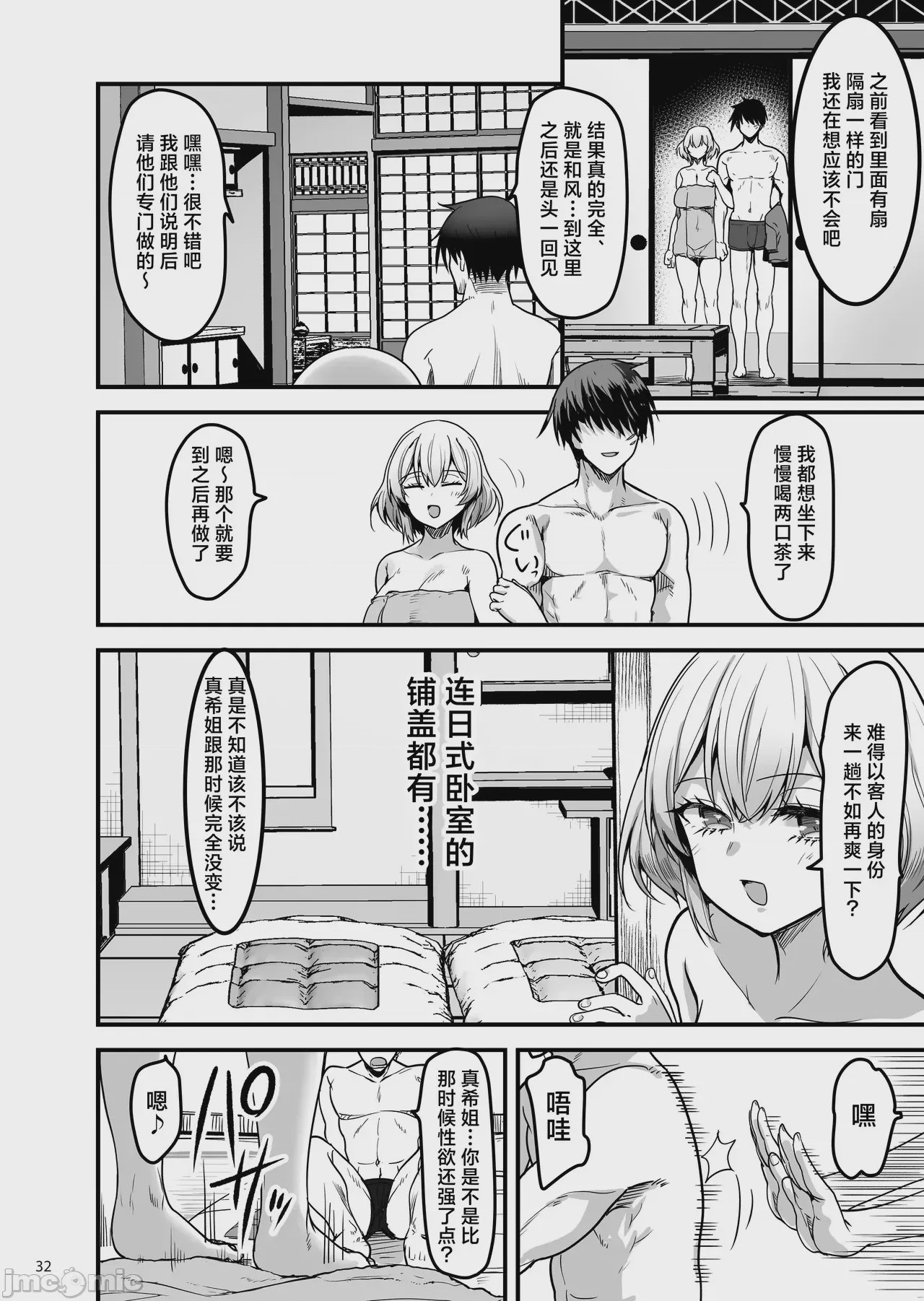 第1话, page 32