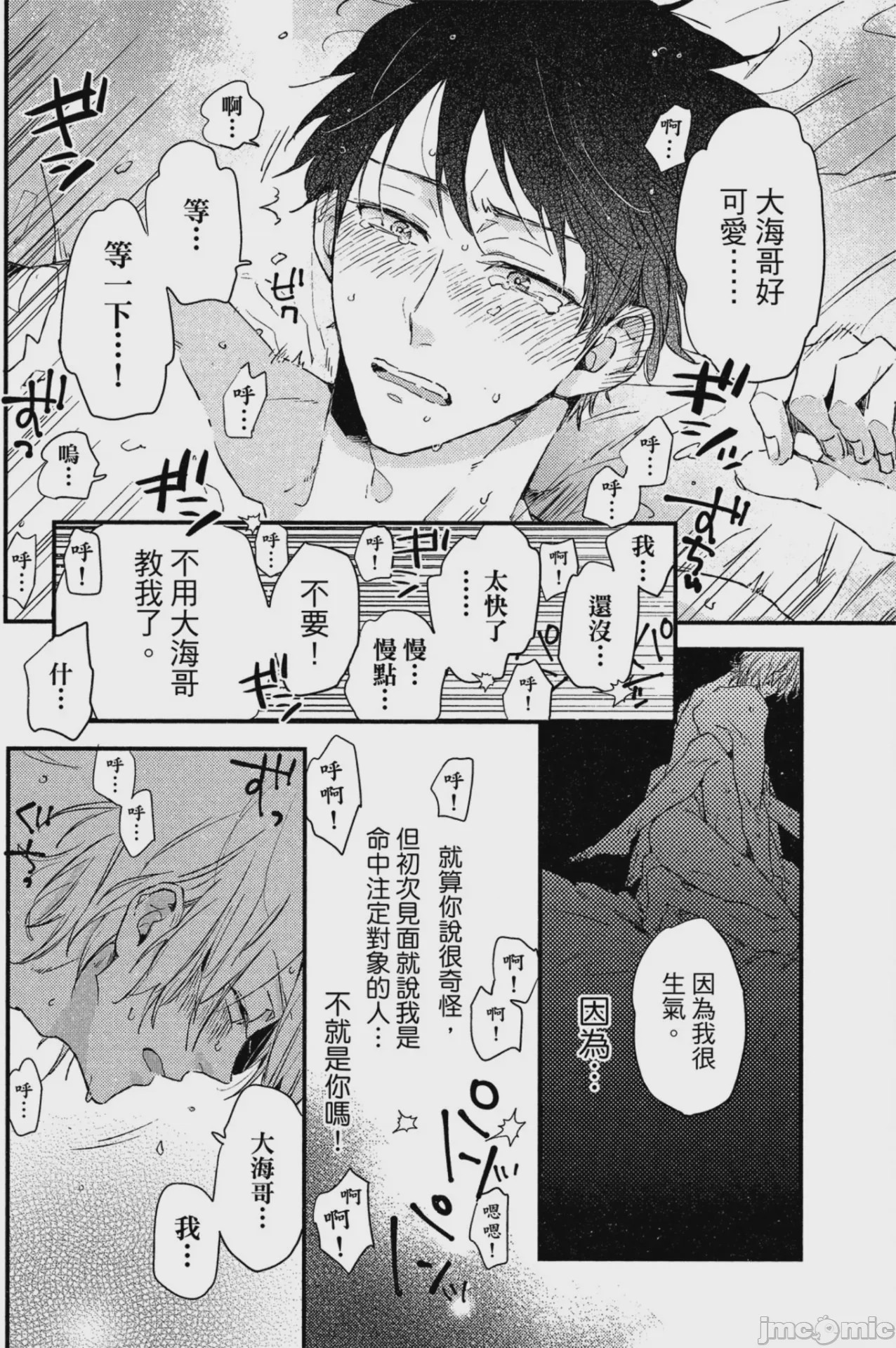 第1话, page 73