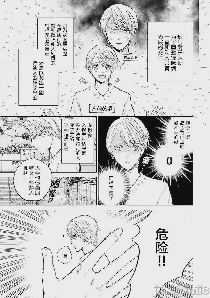 第1话 1, หน้า 7