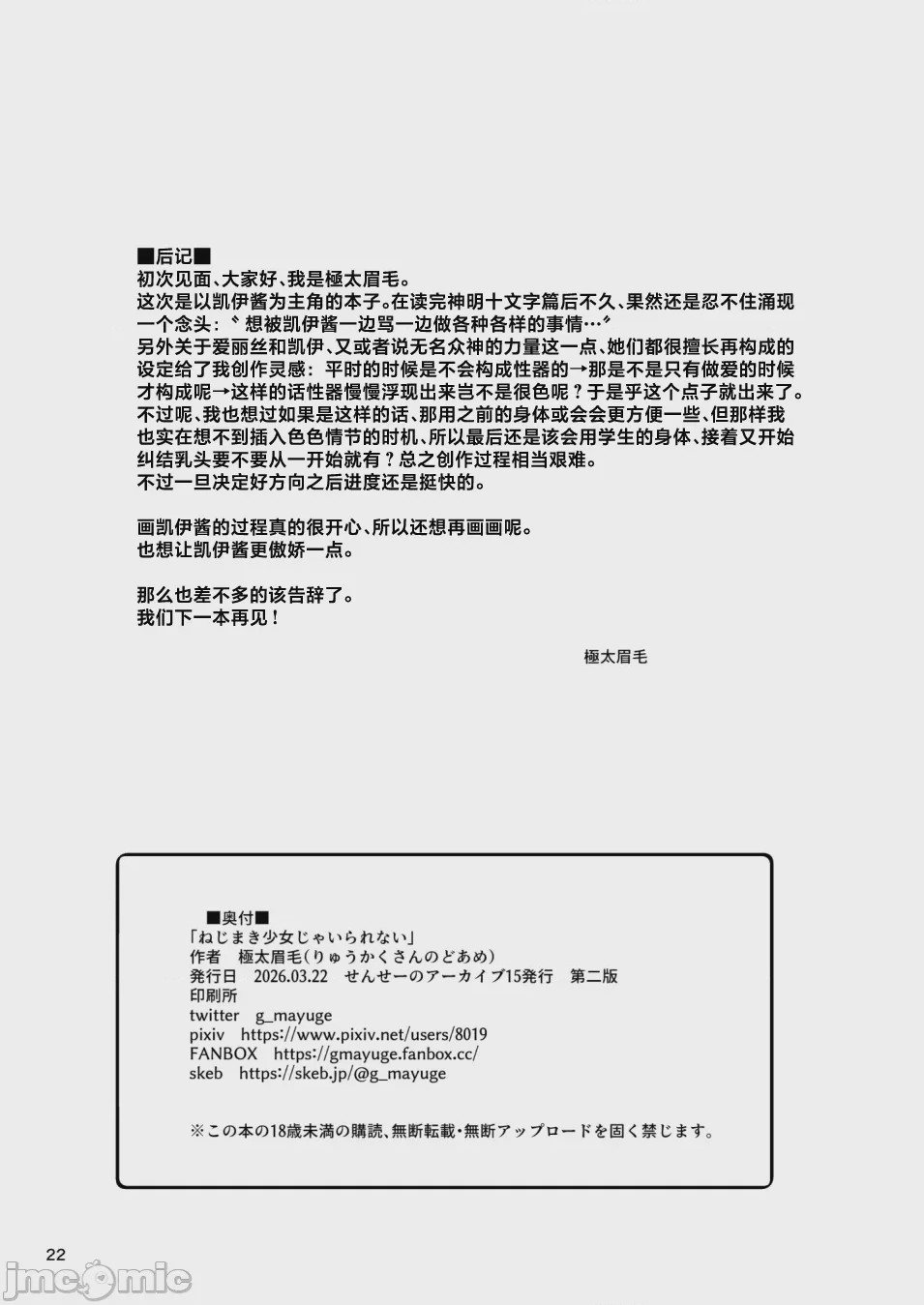 第1话, หน้า 22