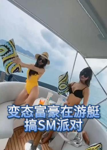 富豪在游艇搞SM派对 포스터