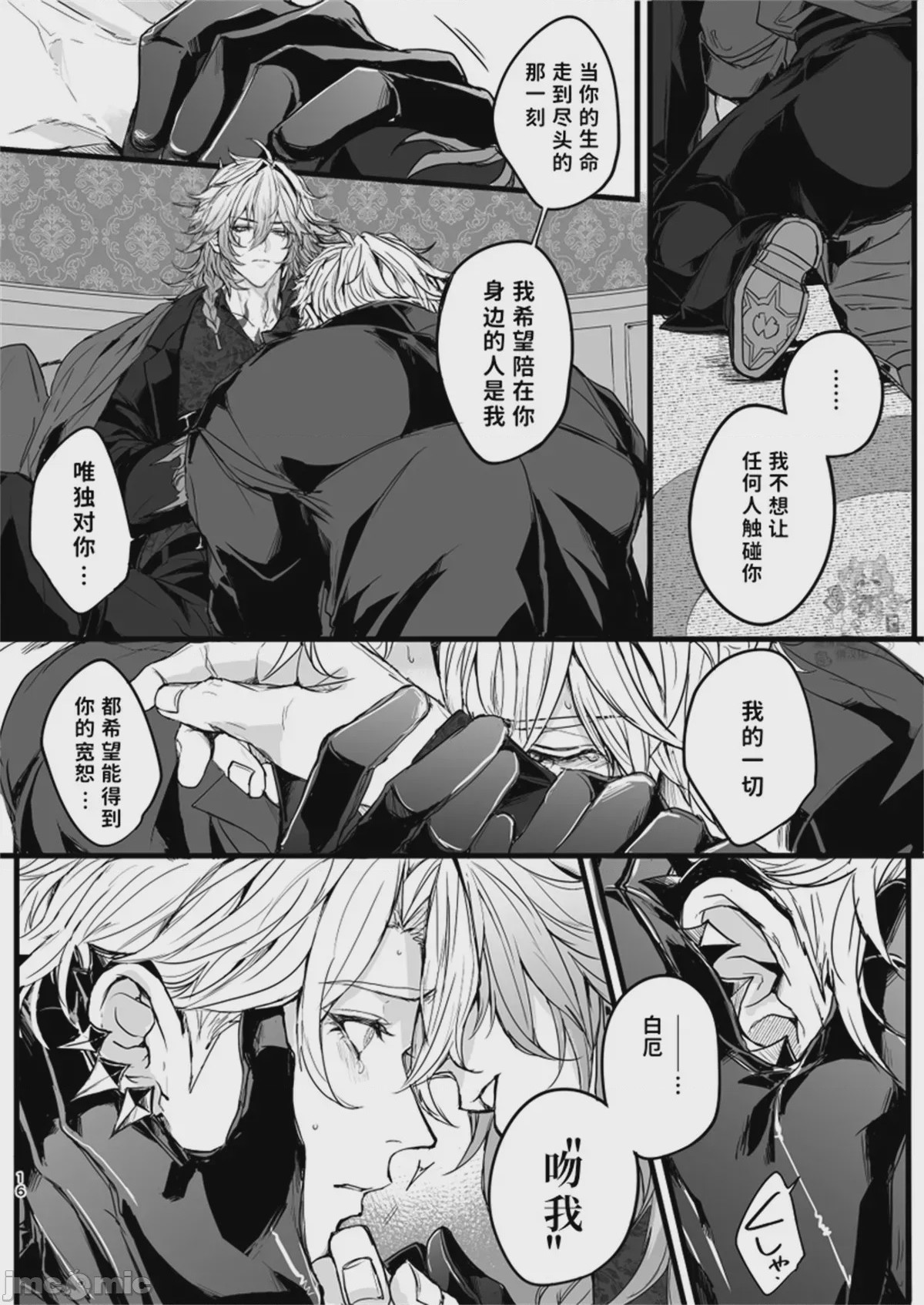 第1话、16 ページ