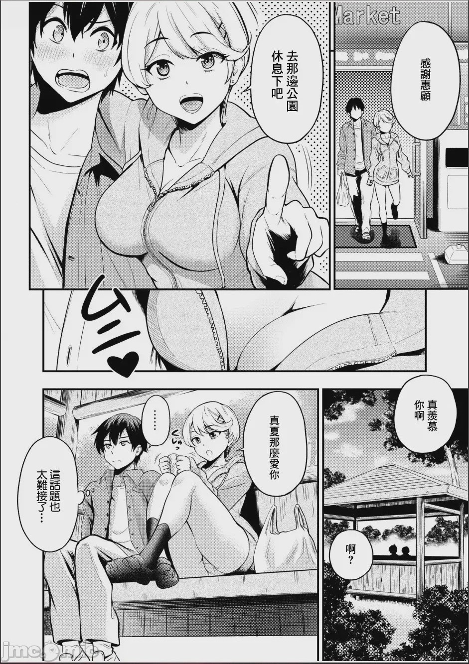 第1话，第 8 页