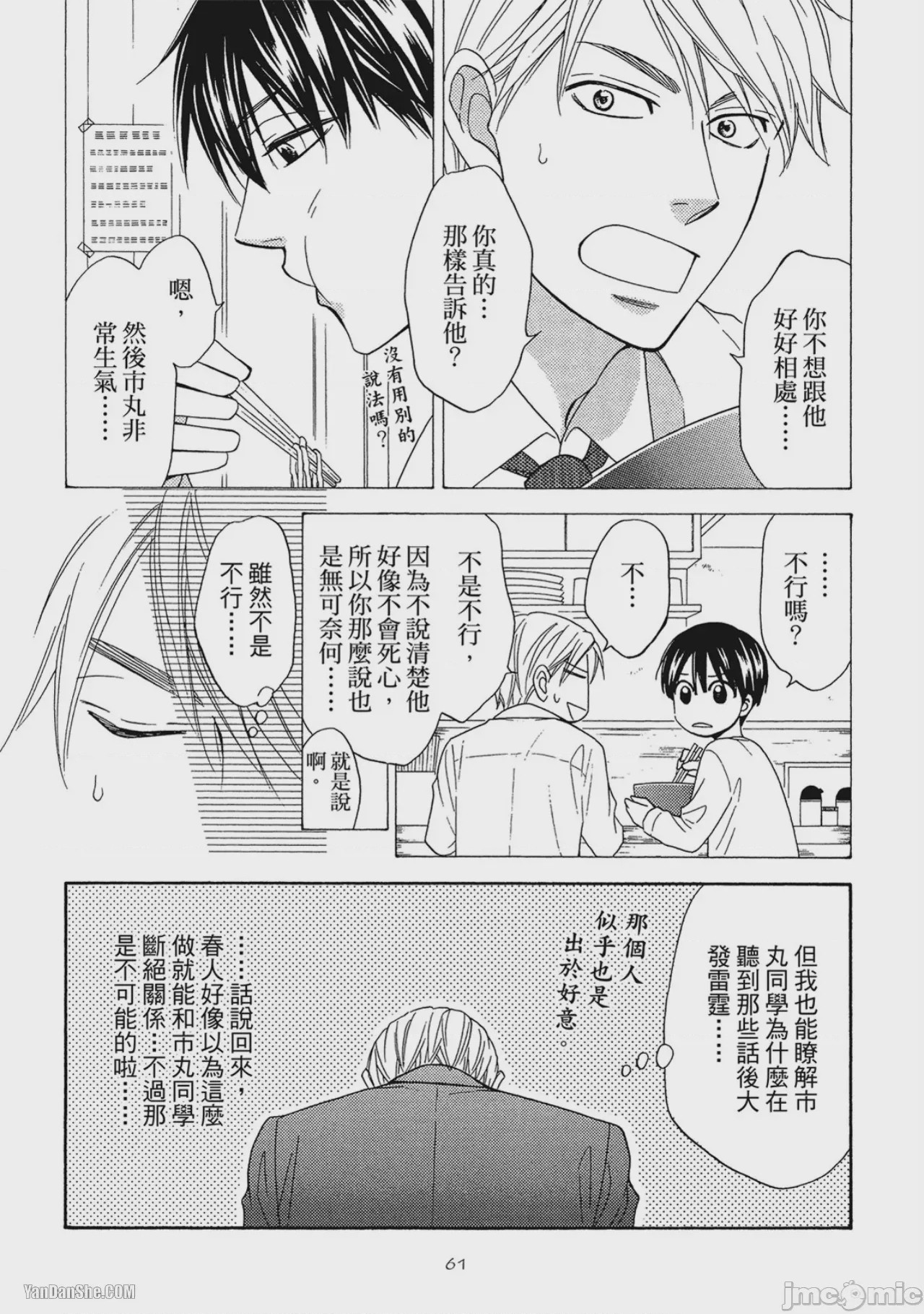 第1话, page 63