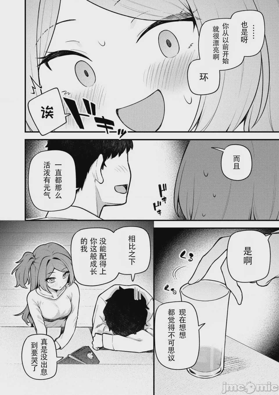 第1话，第 5 頁