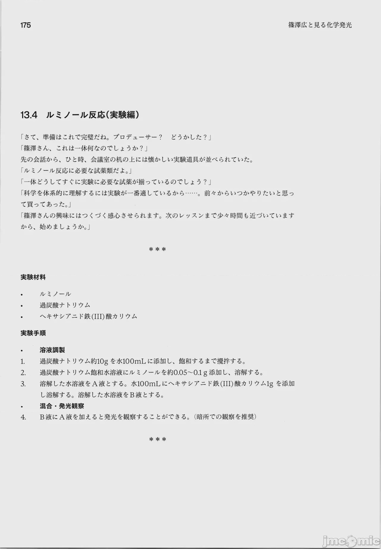 第1话, page 179