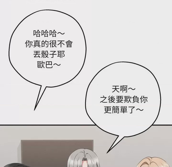 第1话 神祕的桌遊 第1話, page 61