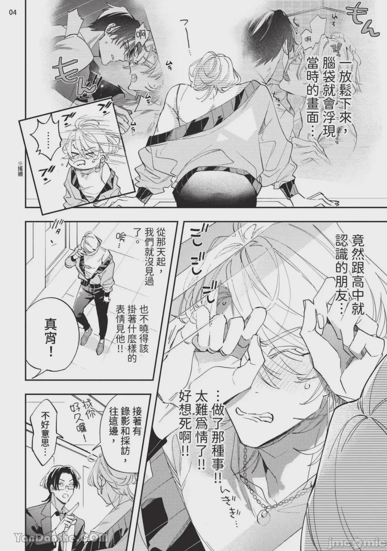 第1话，第 44 頁