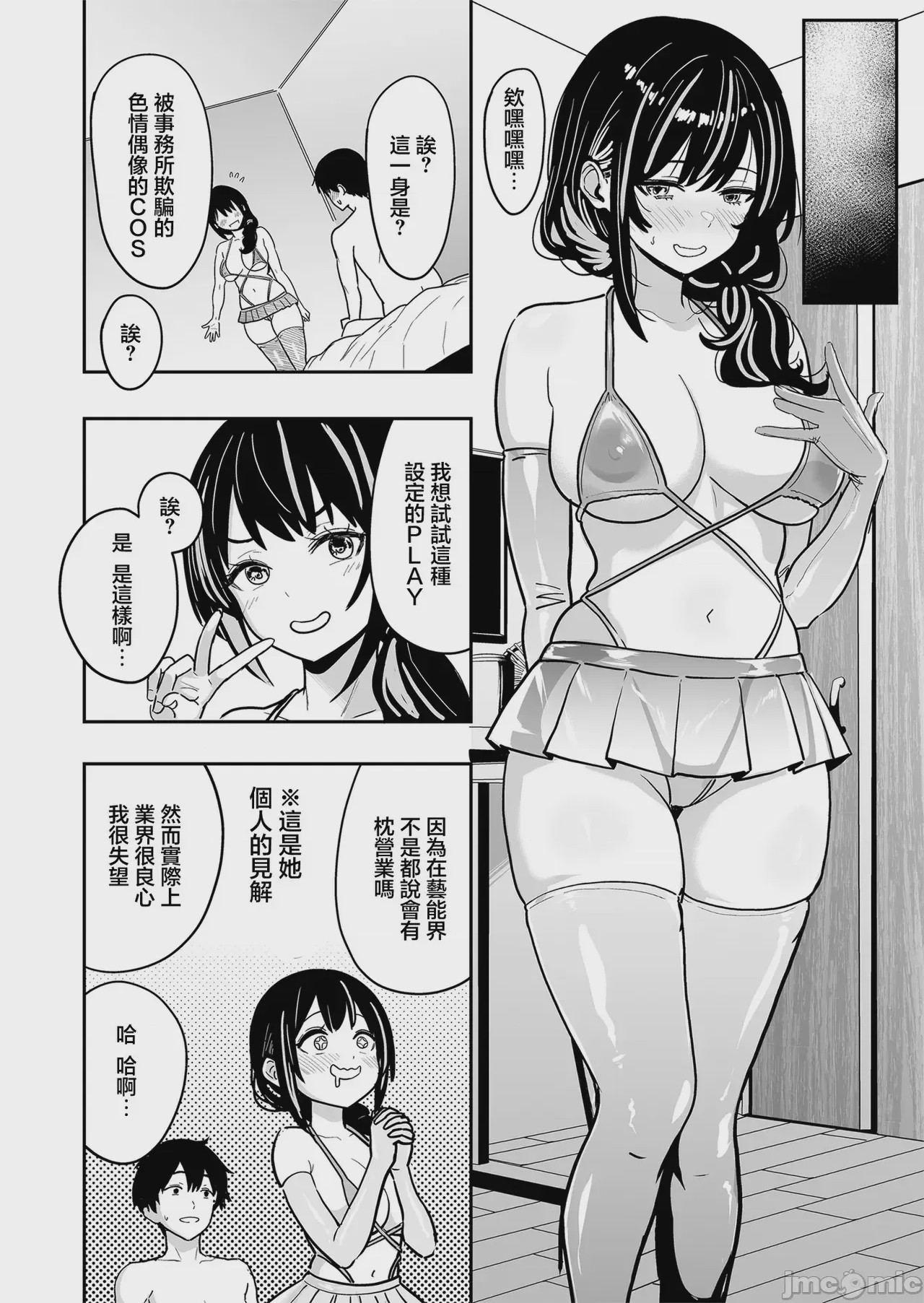 第1话，第 31 頁