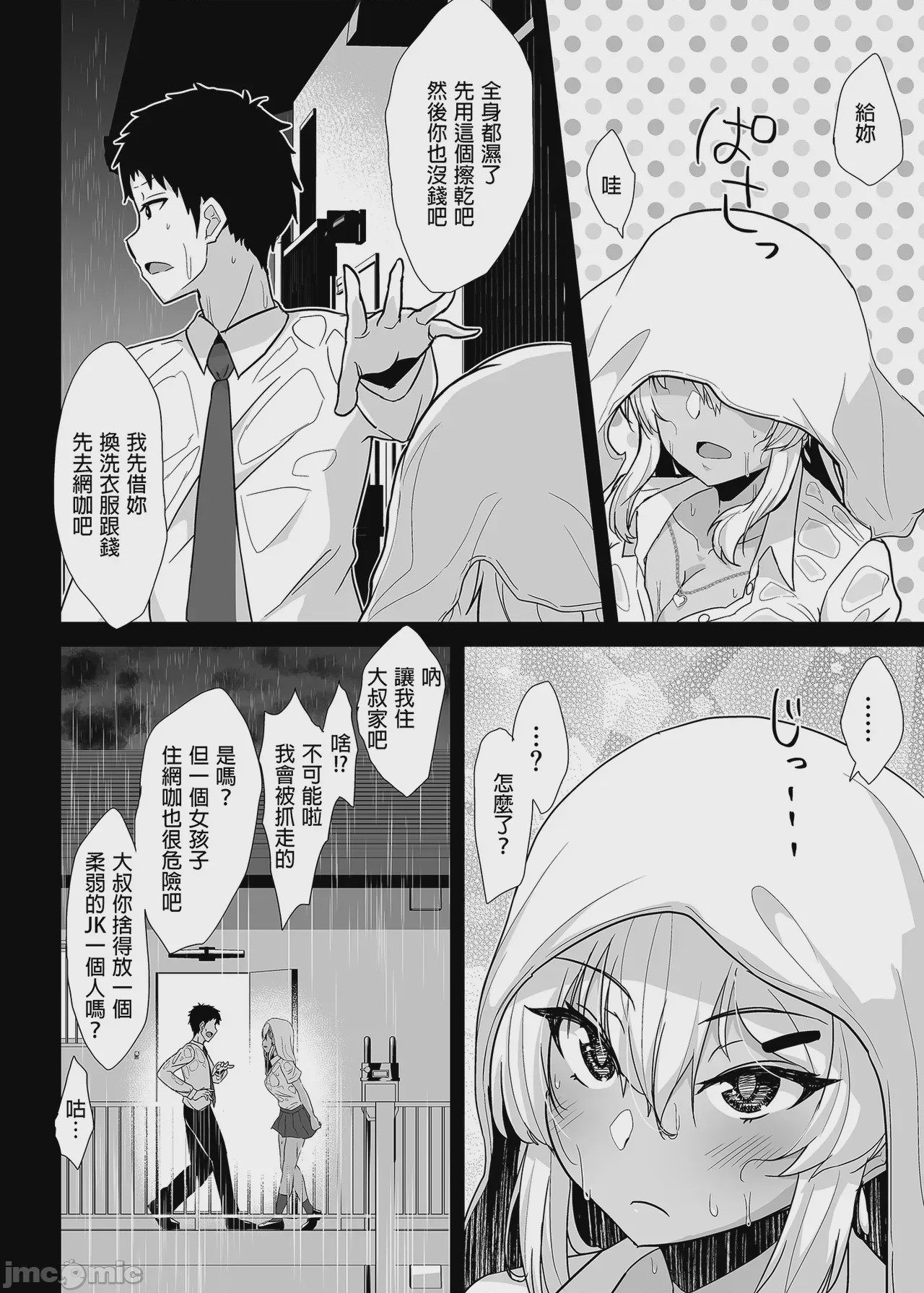 第1话，第 6 頁