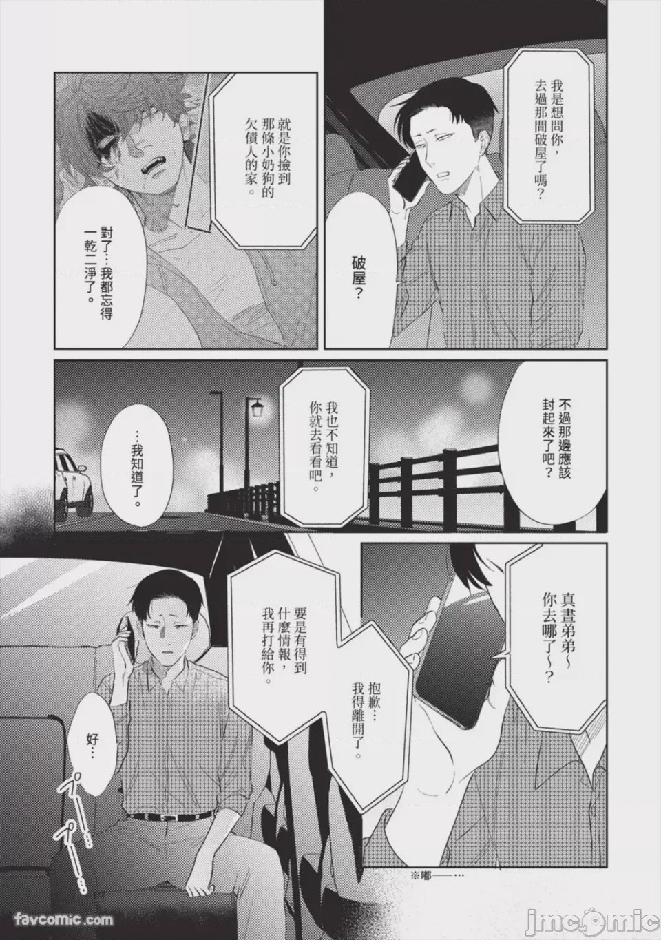 第1话, page 138
