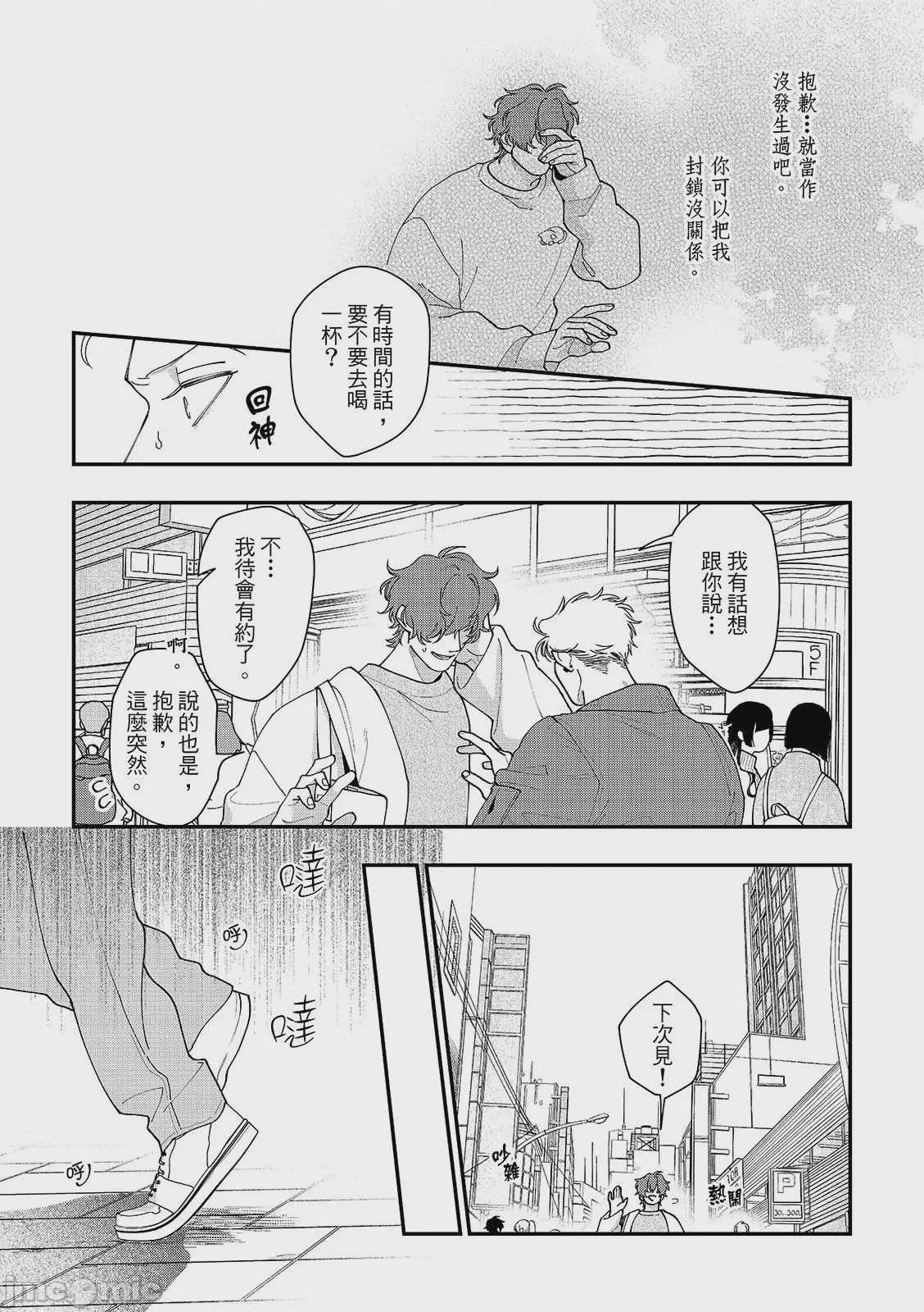 第1话，第 72 頁