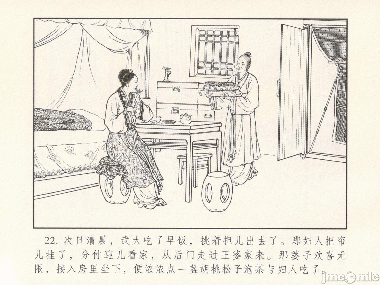 金瓶梅 第一回 潘金莲热盘西门庆，第 26 页