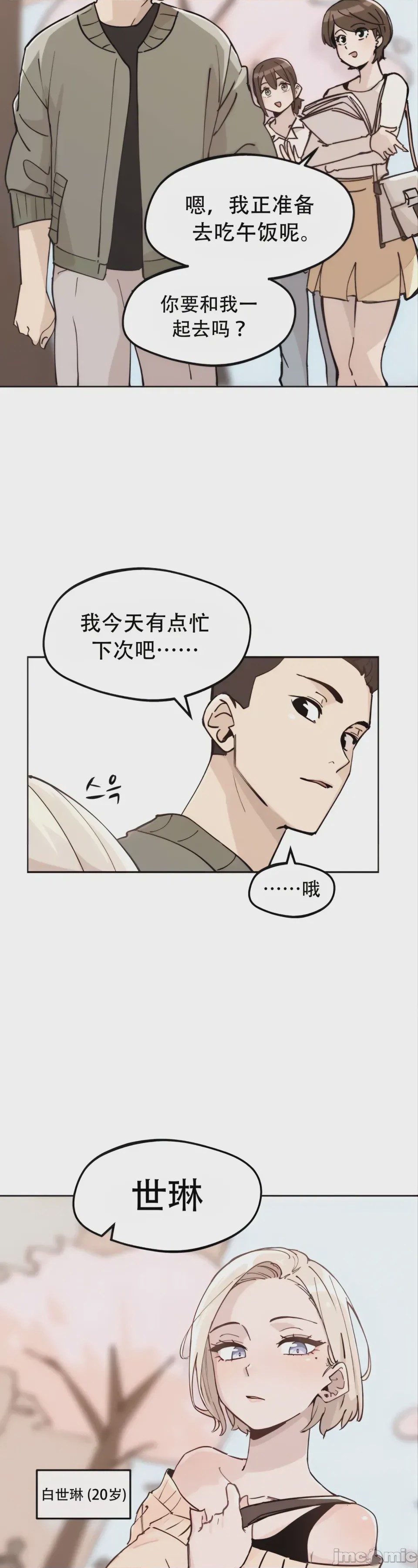 第1话，第 2 頁