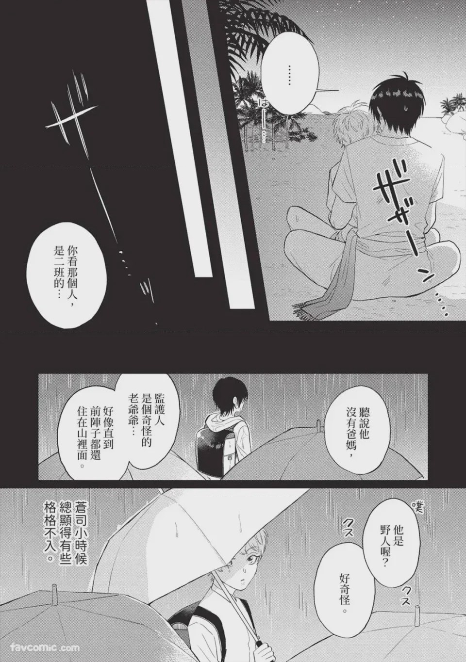 第1话, pahina 52