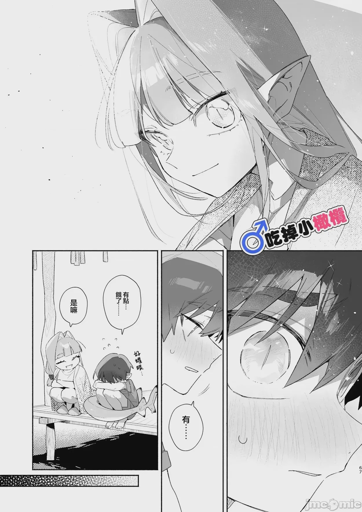 第1话，第 67 頁