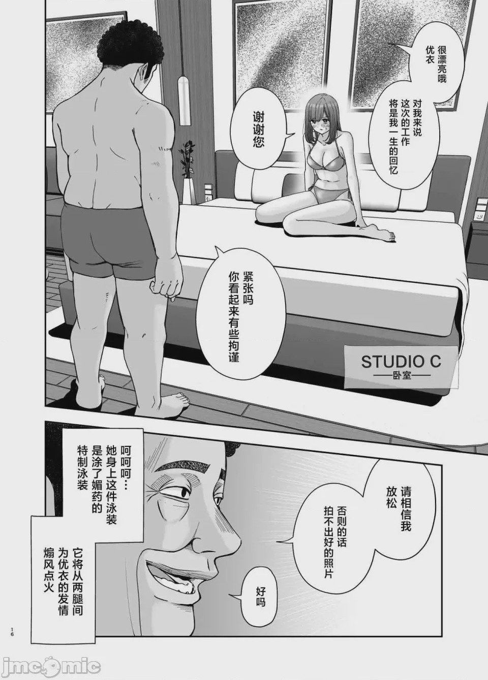 第1话，第 16 页