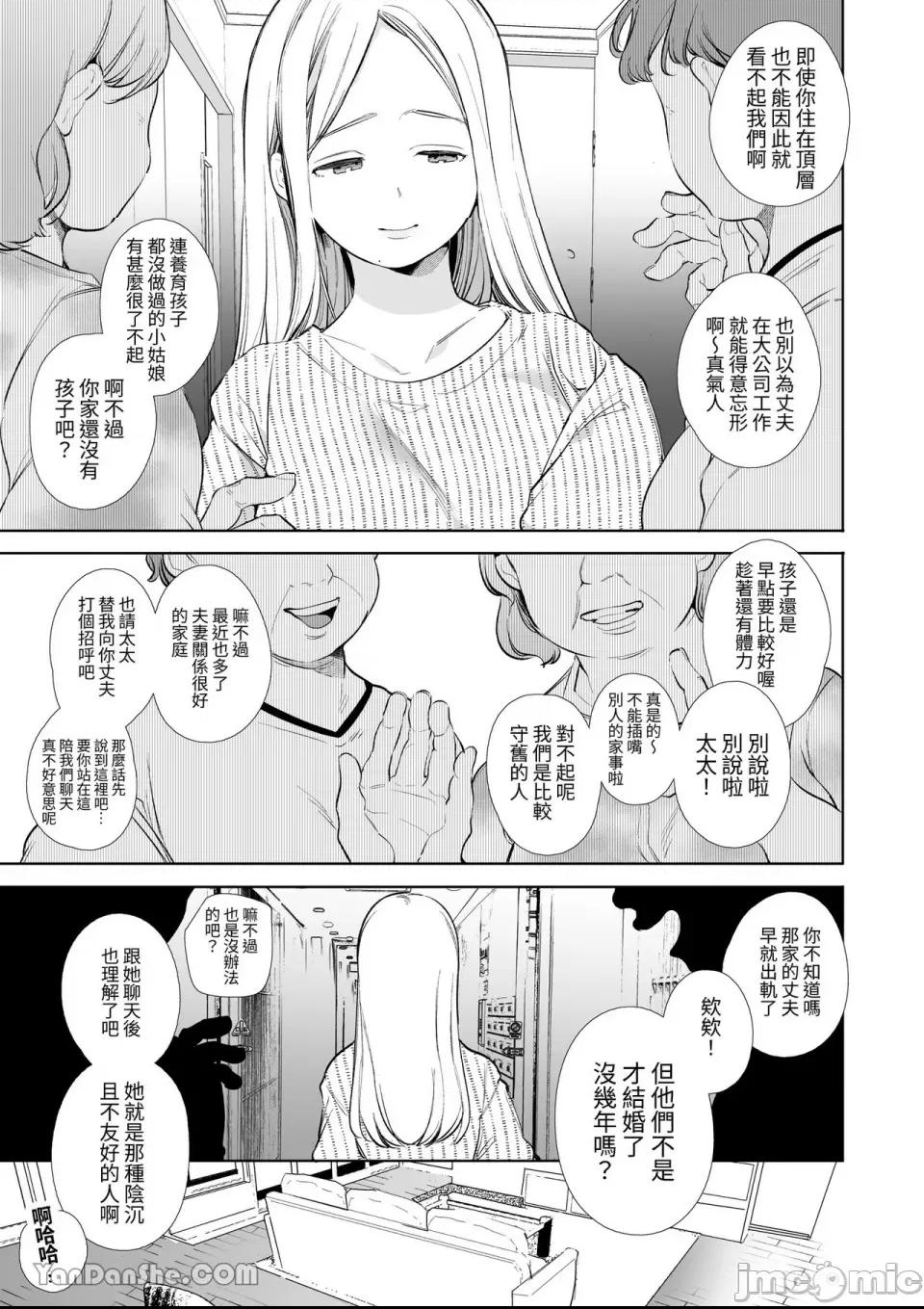 加奈NTR～裏帳男的裏帳人妻雌墮調教 第1话, page 4