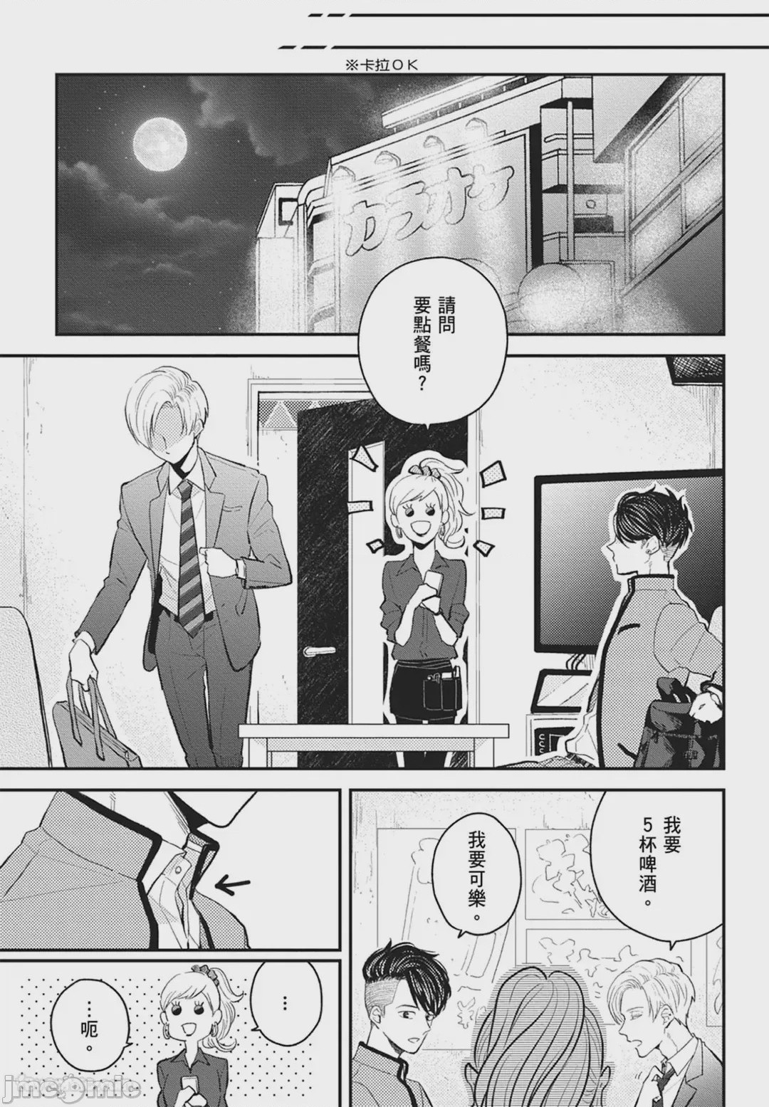 第1话, pahina 139