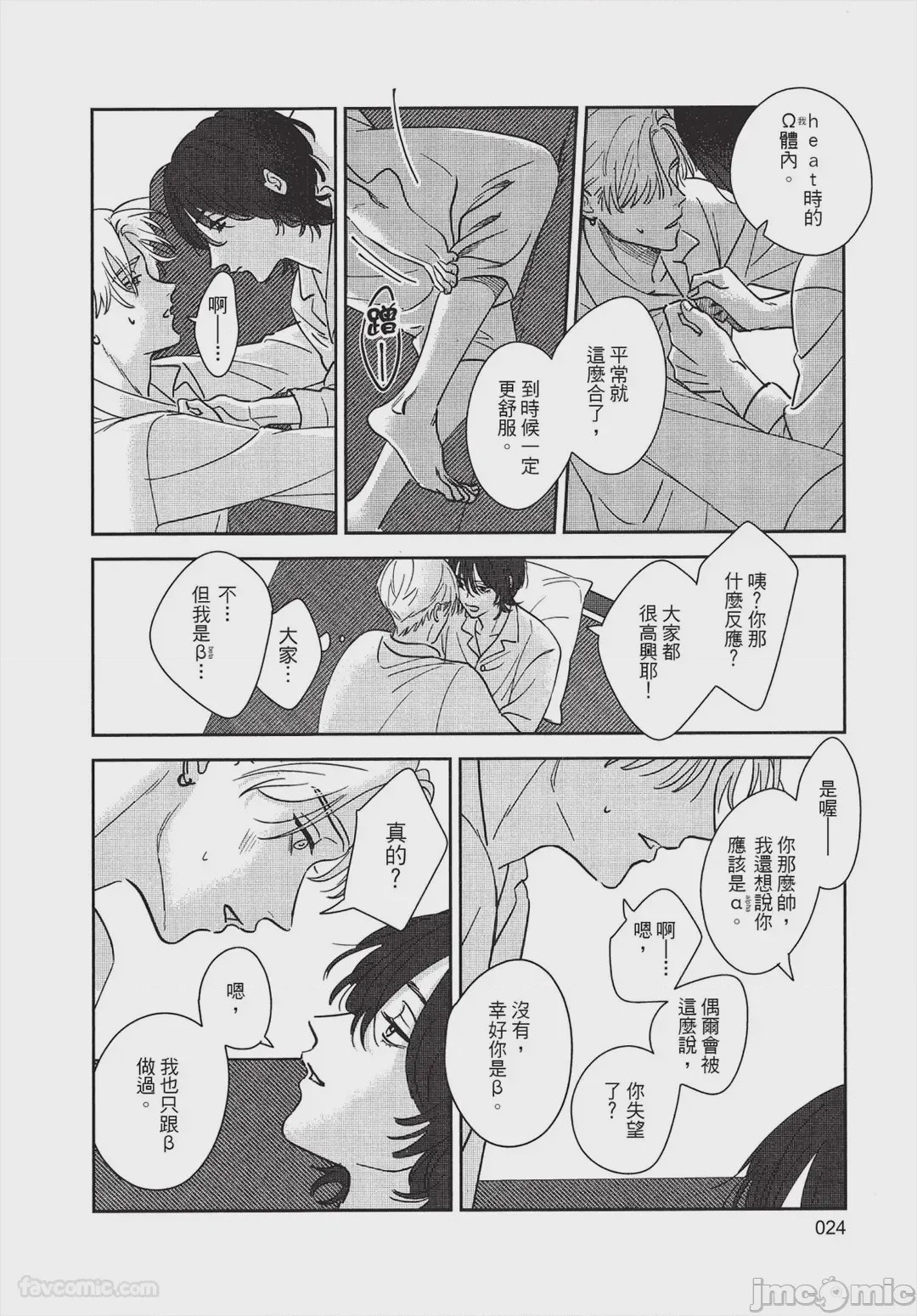 第1话，第 25 頁