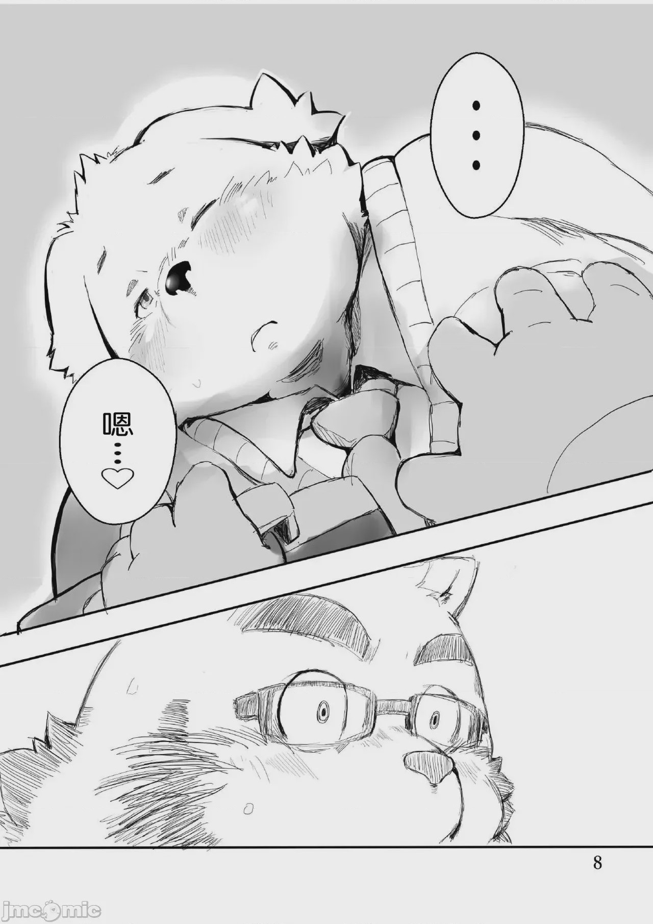 第1话、7 ページ