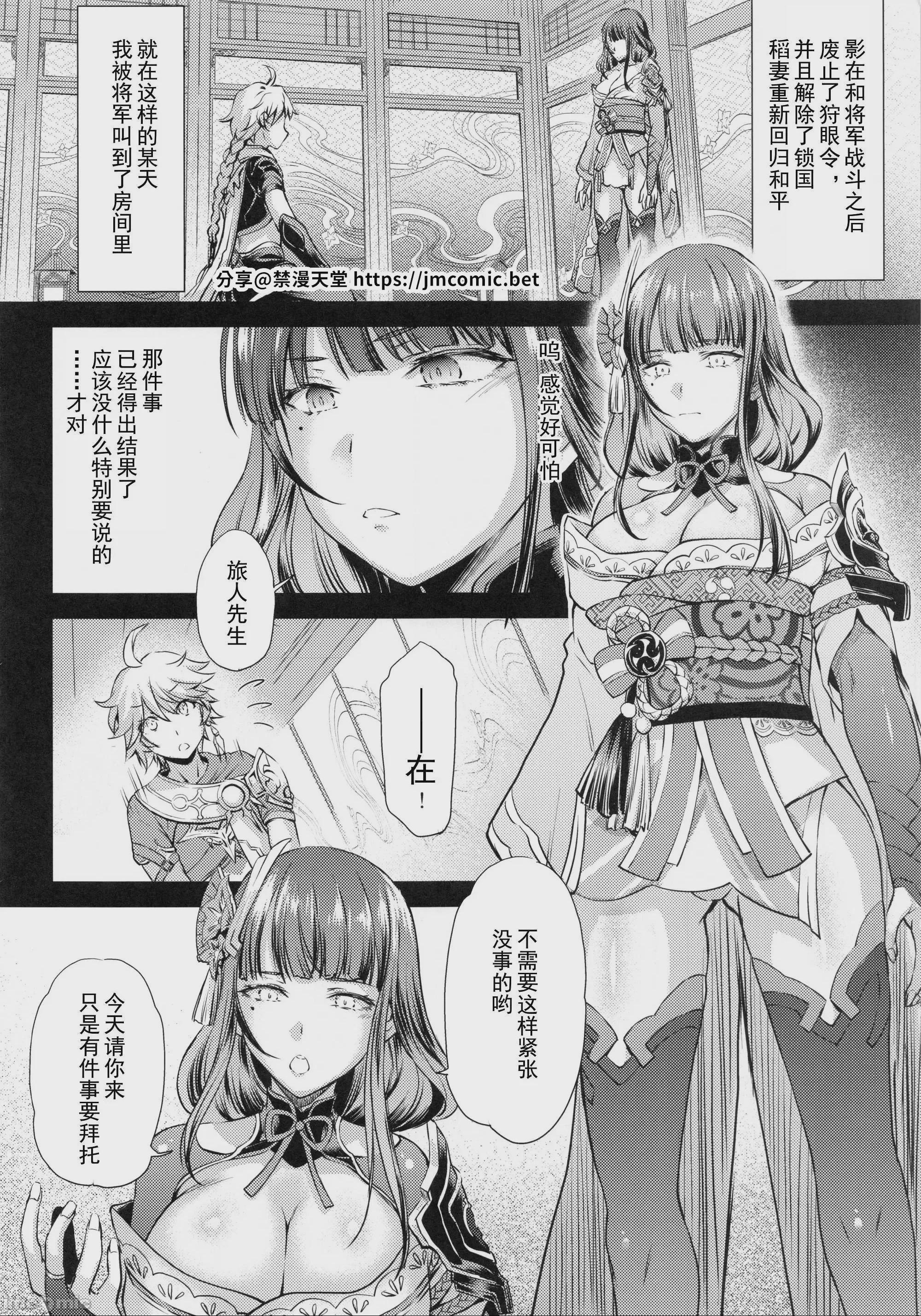 (C100) [怪奇日蝕 (綾野なおと)] 蕾 (原神) [灰羽社漢化組] [中国翻訳] 第1话, trang 4